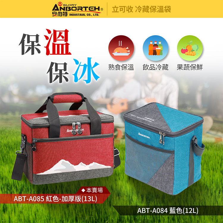 GLORY INDUSTAIAL CO, LTD.立可收 冷藏保溫袋保溫保冰熟食保溫飲品冷藏 果蔬保鮮本賣場ABT-A084 藍色(12L)ABT-A085 紅色-加厚版(13L)