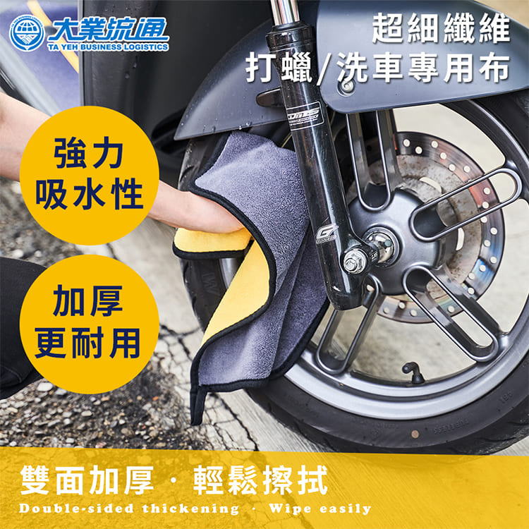 大業TA YEH BUSINESS LOGISTICS強力吸水性加厚更耐用超細纖維打蠟/洗車專用布雙面加厚輕鬆擦拭Doublesided thickening Wipe easily