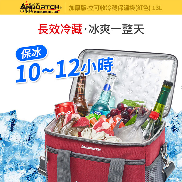 GLORY 加厚版-立可收冷藏保溫袋(紅色)13L  O, LTD.保冰長效冷藏冰爽一整天10~12小時 ANBORTEHC