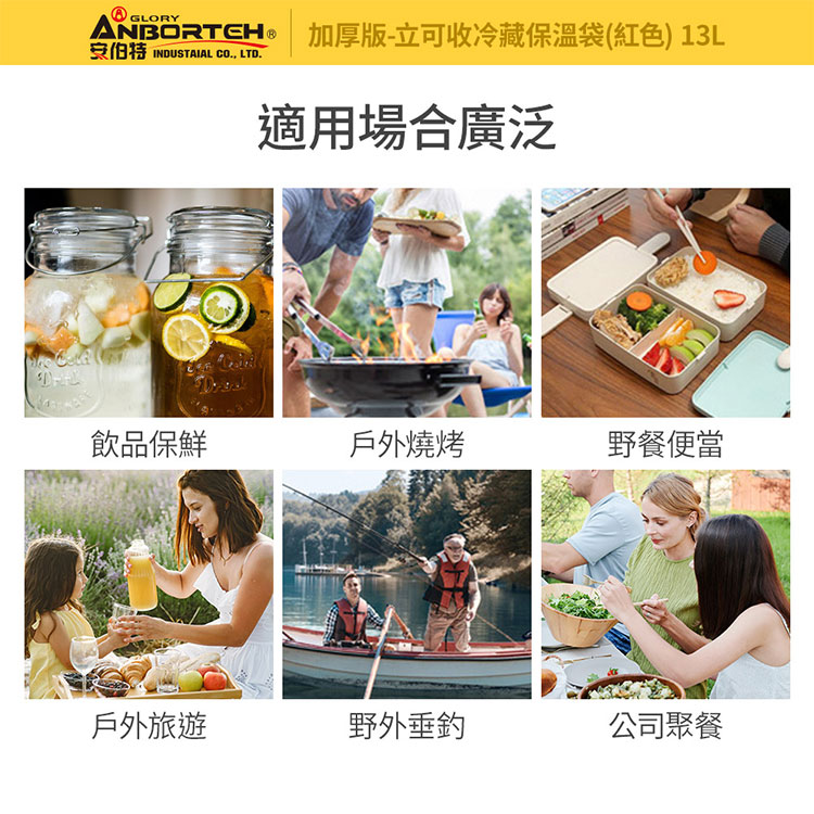 GLORY 加厚版-立可收冷藏保溫袋(紅色)13L INDUSTAIAL CO LTD.適用場合廣泛飲品保鮮戶外燒烤野餐便當戶外旅遊野外垂釣公司聚餐